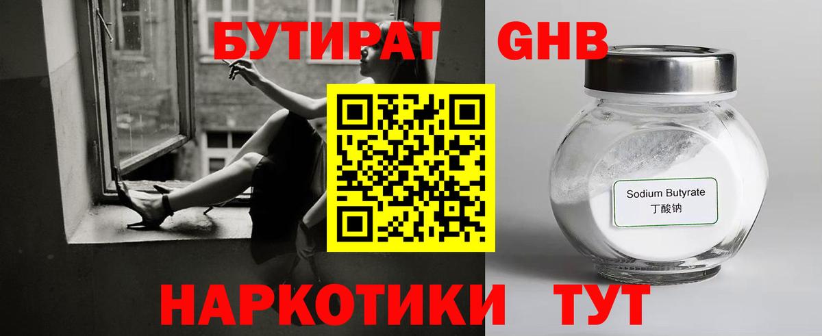 Губкинский  БУТИРАТ бутандиол  Вход с VPN 