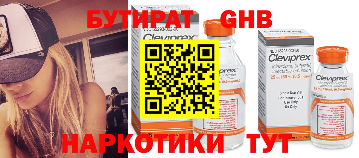 БУТИРАТ бутик Губкинский