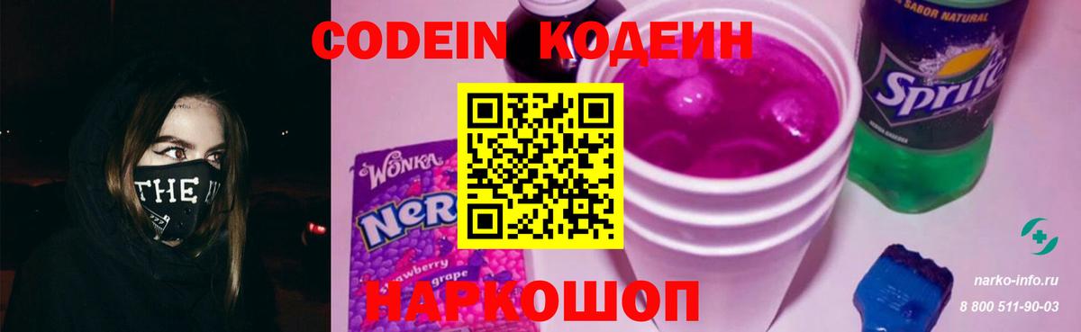 Кодеиновый сироп Lean Purple Drank  Вход с VPN  Губкинский  Кодеин Purple Drank 
