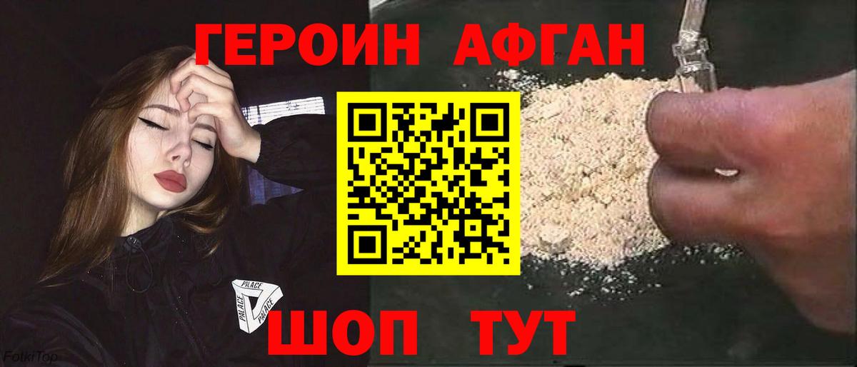 Героин VHQ Губкинский