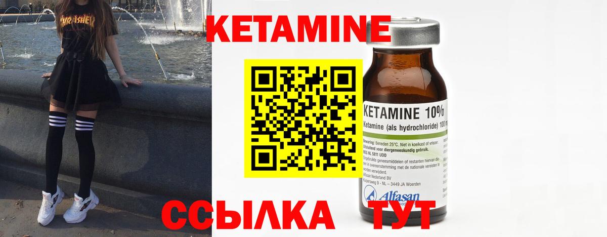 КЕТАМИН VHQ Губкинский