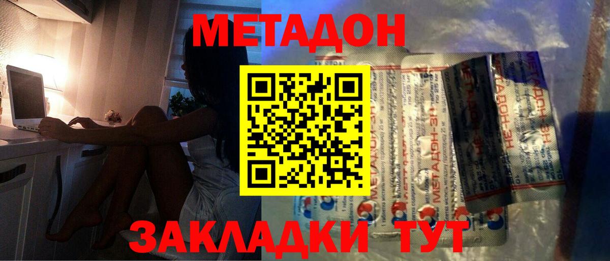 Метадон кристалл Губкинский