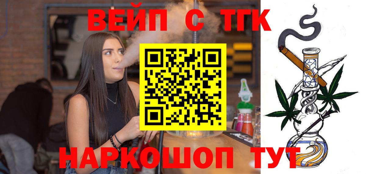 ТГК вейп с тгк Губкинский